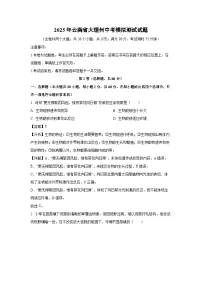 2025年云南省大理州中考模拟测试生物试卷（解析版）