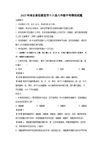 2025年河北省石家庄市十八县八年级中考模拟生物试卷（解析版）