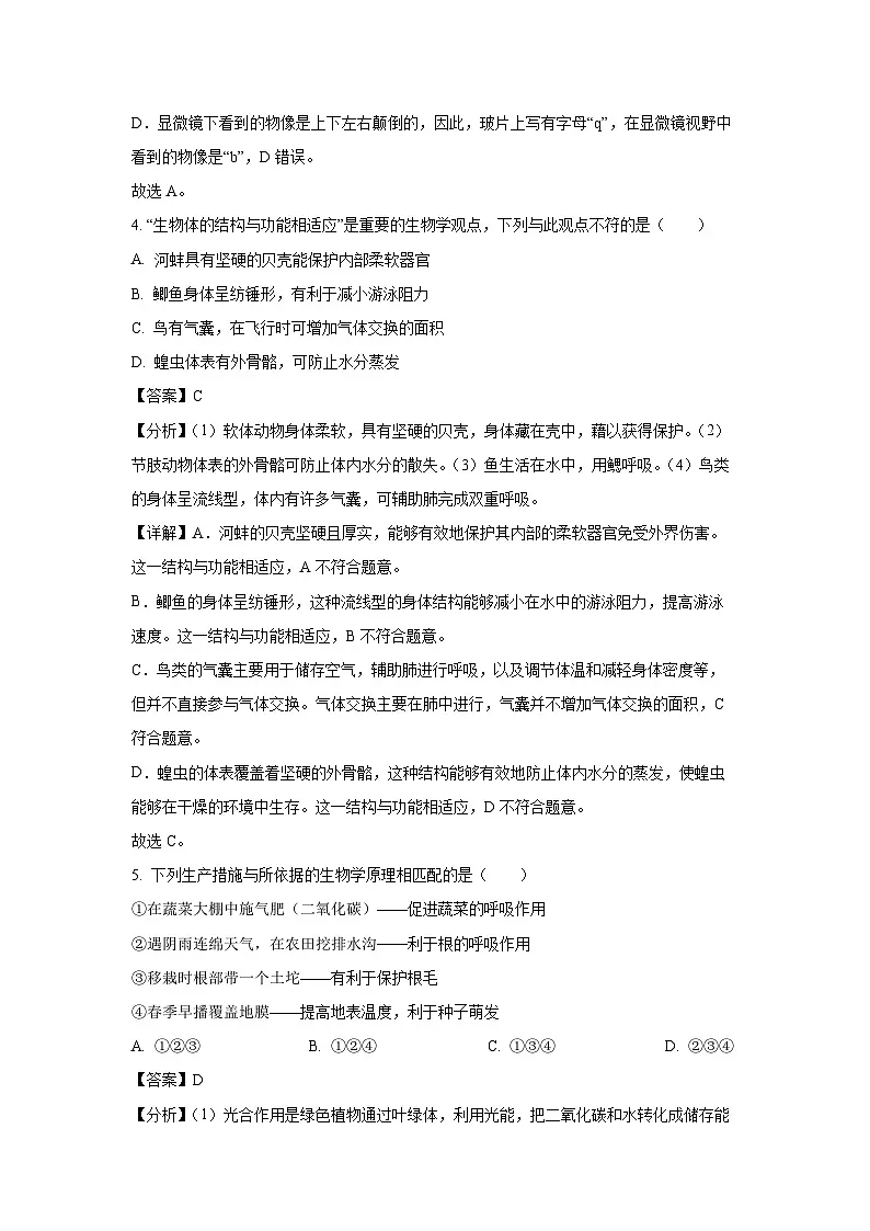 2025年江苏省连云港海州区中考一模生物试卷(解析版)第3页