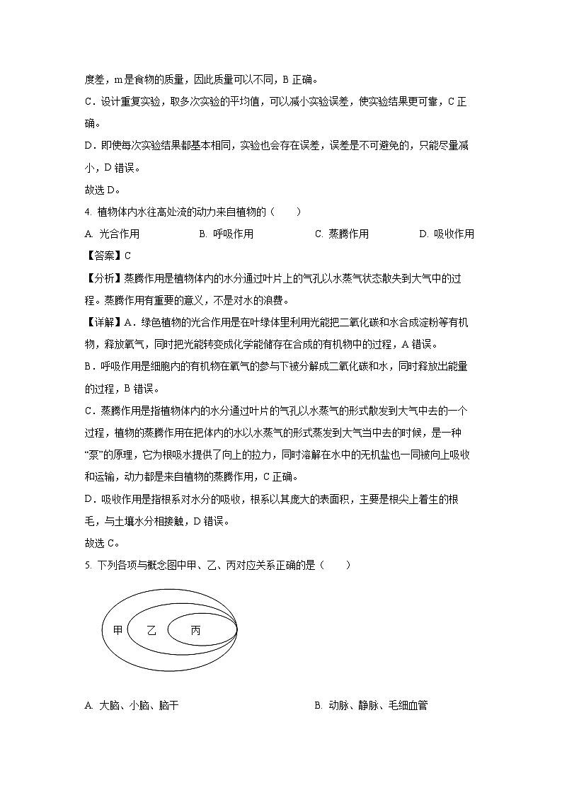 2025年吉林省吉林市八年级中考一模生物试卷(解析版)第3页