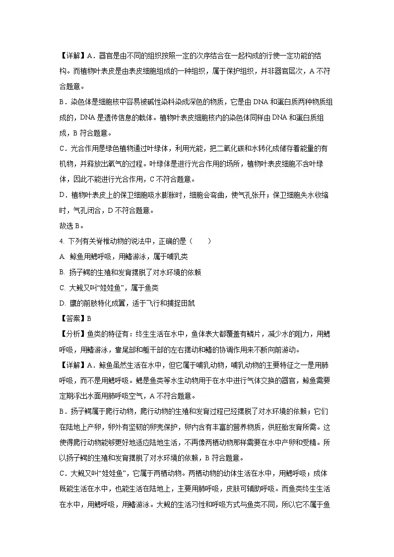 2025年河北省张家口市中考一模生物试卷(解析版)第3页