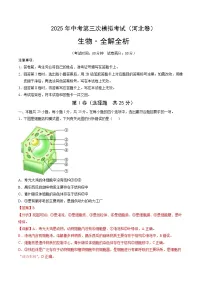 2025年中考第三次模拟考试:生物(河北卷)(解析版)