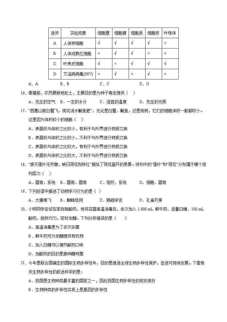 生物(江苏无锡卷)(考试版)第3页
