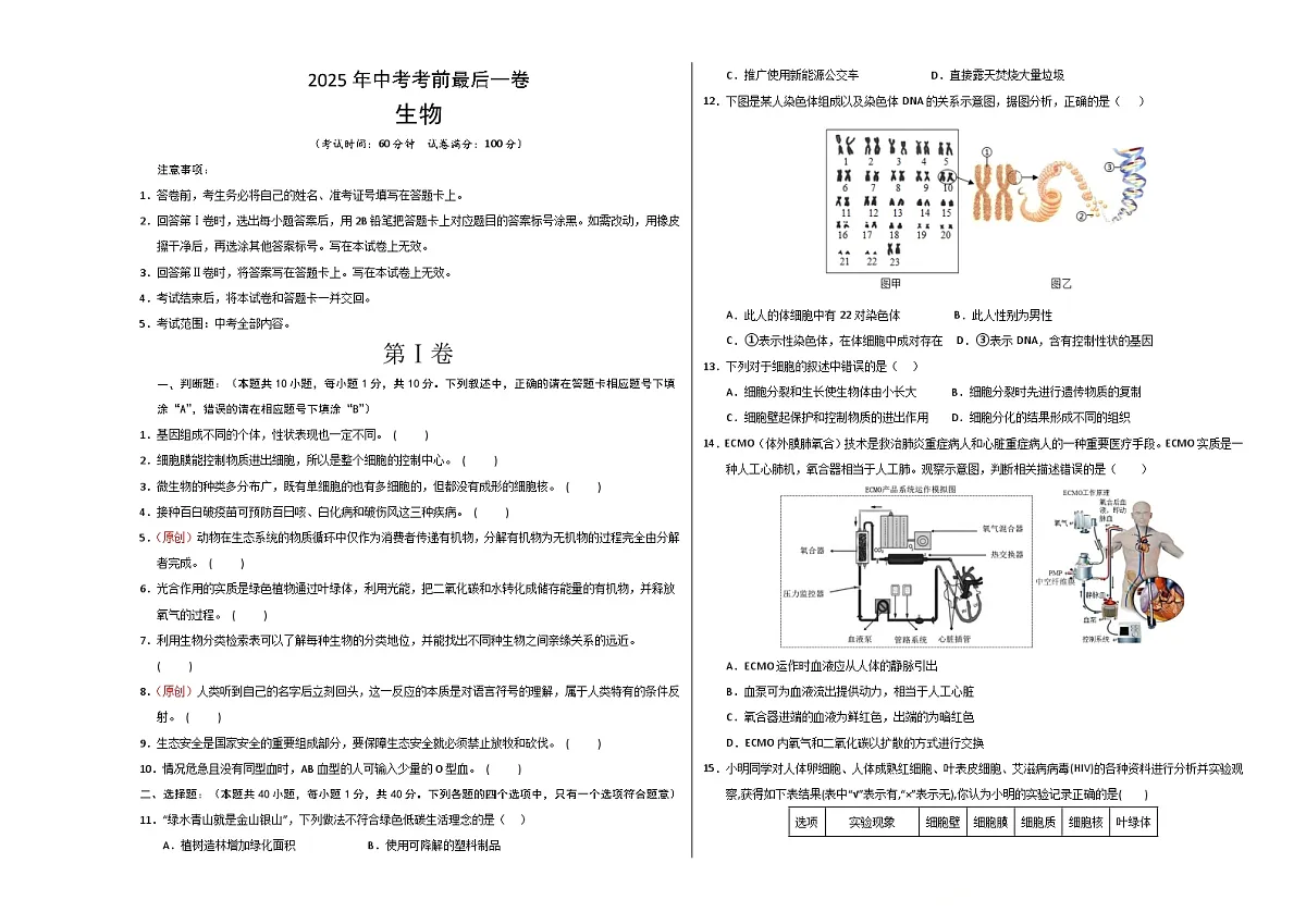 生物(江苏无锡卷)(考试版A3)第1页