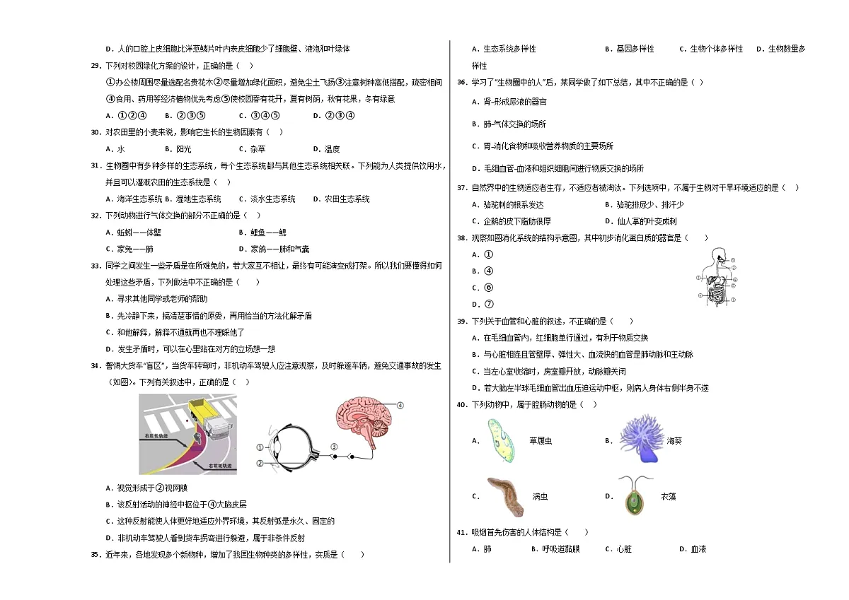 生物(江苏无锡卷)(考试版A3)第3页