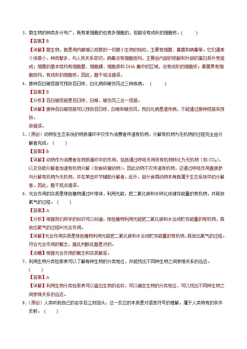 生物(江苏无锡卷)(全解全析)第2页