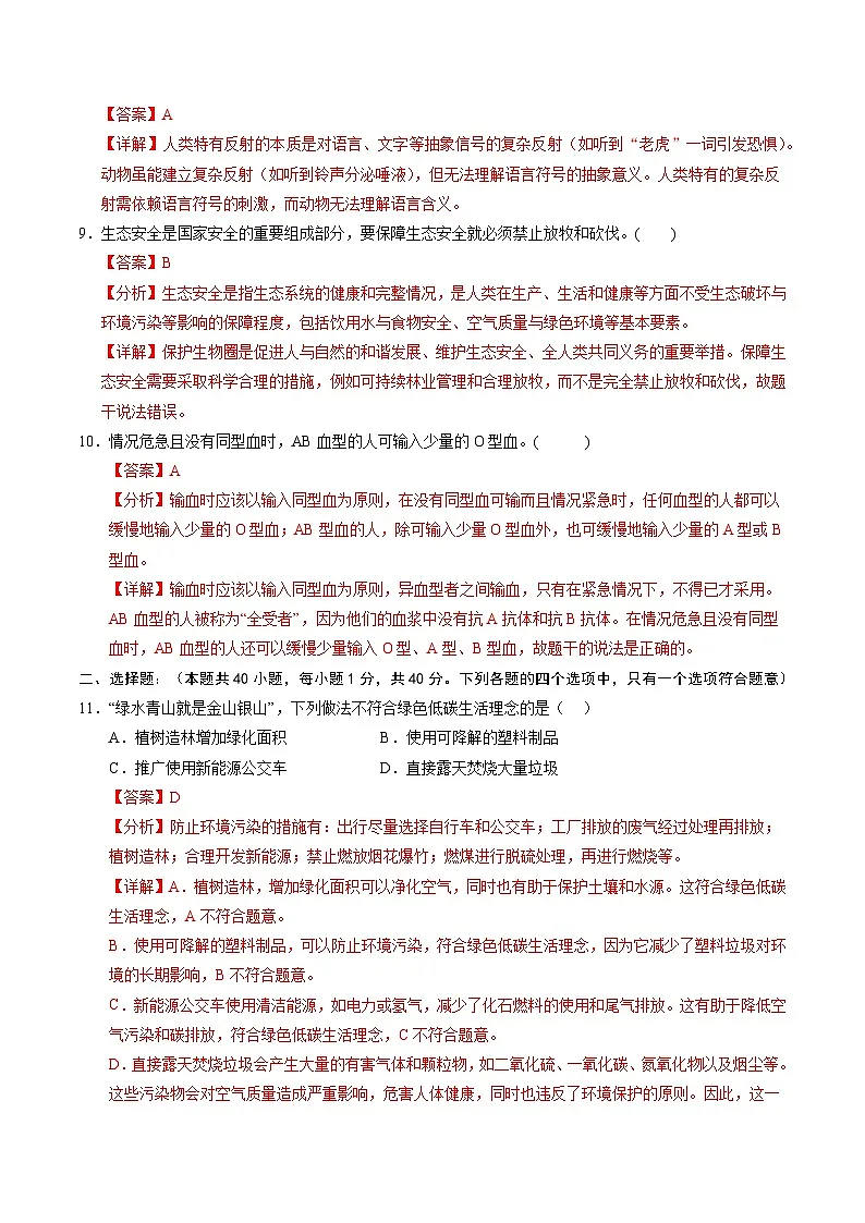 生物(江苏无锡卷)(全解全析)第3页