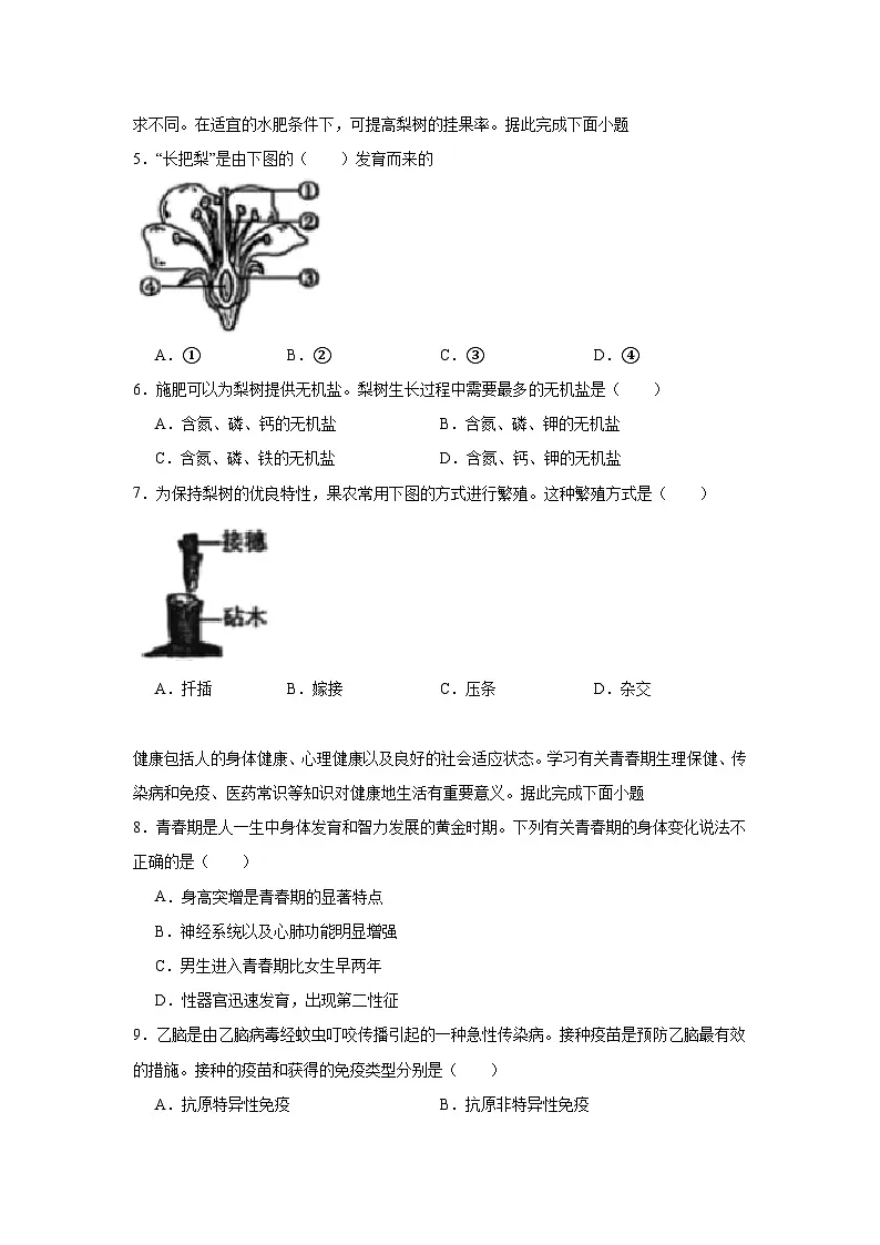 2025年青海省中考模拟生物试题(无答案)第2页