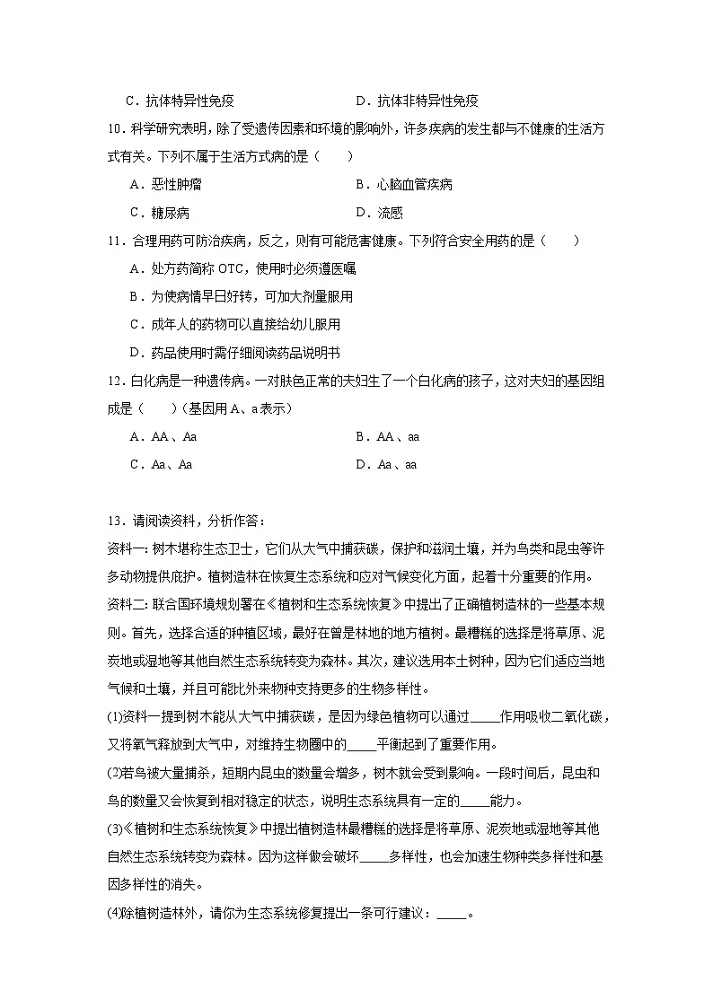 2025年青海省中考模拟生物试题(无答案)第3页