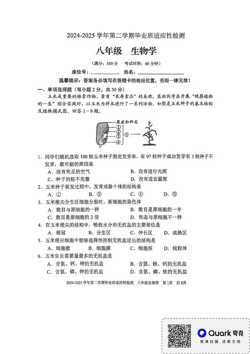 2025年福建省三明市五县联考八年级二模生物试题(中考模拟)第1页