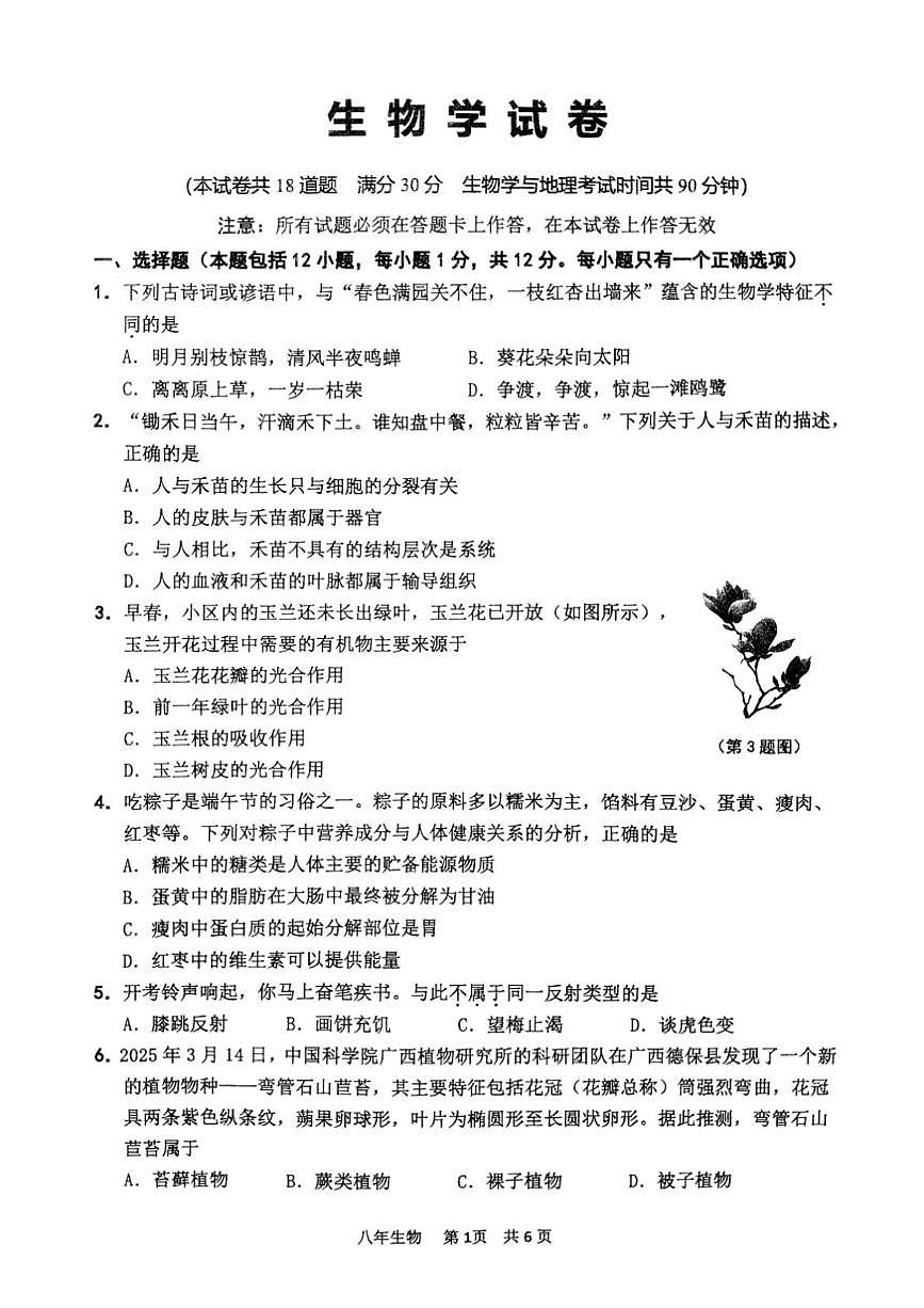2025年辽宁省鞍山市铁东区八年级三模生物试题(中考模拟)第1页