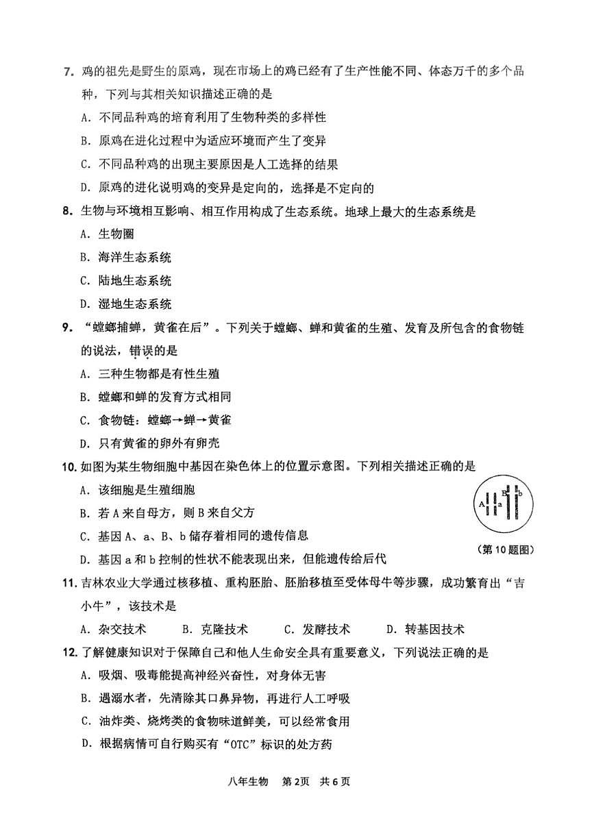 2025年辽宁省鞍山市铁东区八年级三模生物试题(中考模拟)第2页