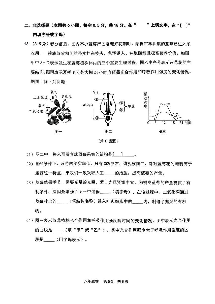 2025年辽宁省鞍山市铁东区八年级三模生物试题(中考模拟)第3页