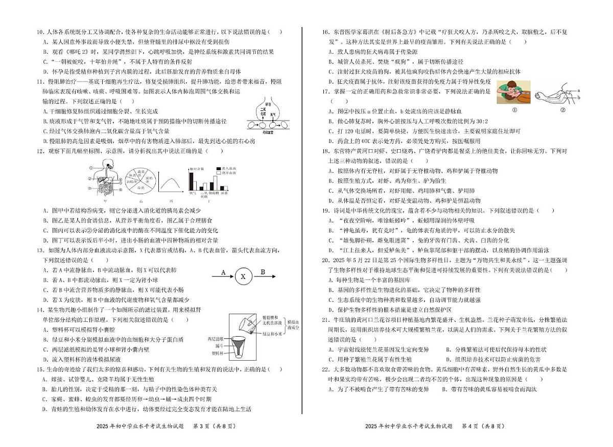 2025年山东省东营市东营区第三中学中考一模生物试题(中考模拟)第2页