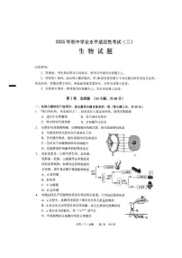 2025年山东省枣庄市峄城区八年级三模生物试题（中考模拟）