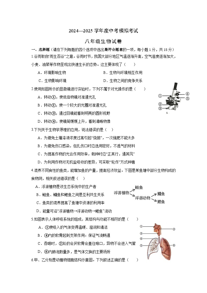 2025年江苏省连云港市东海县外国语学校八年级中考二模生物试题(中考模拟)第1页