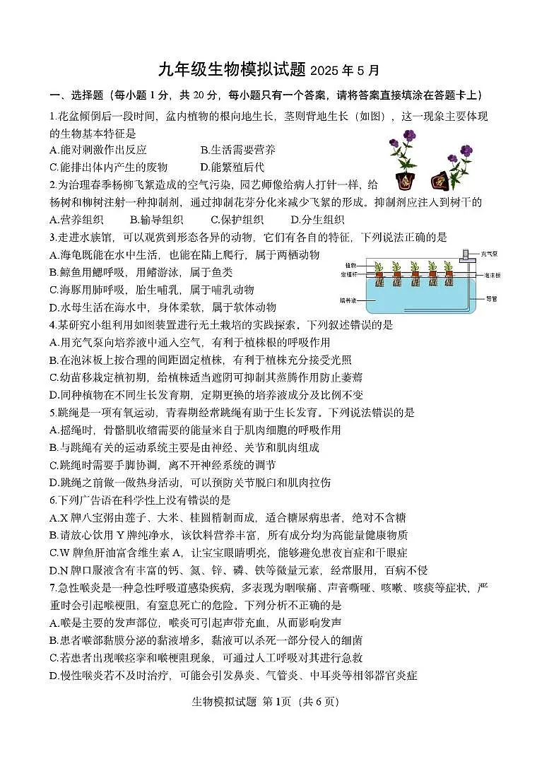 (教研室提供)2025年山东省菏泽市定陶区中考二模生物试题第1页
