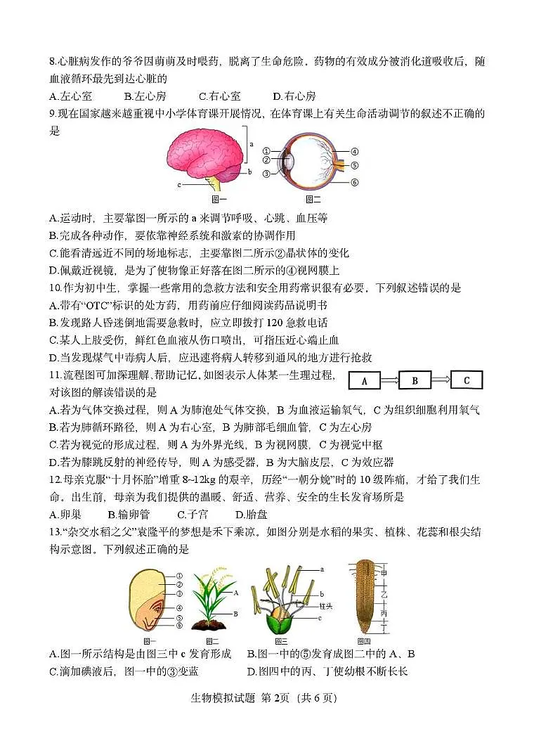 (教研室提供)2025年山东省菏泽市定陶区中考二模生物试题第2页