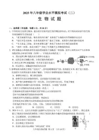 2025年山东省济南市东南片区中考二模生物试题（中考模拟）