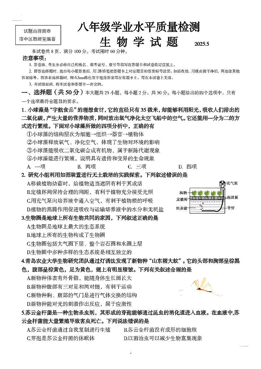 生物二模试题第1页