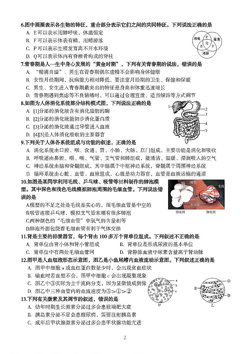 生物二模试题第2页