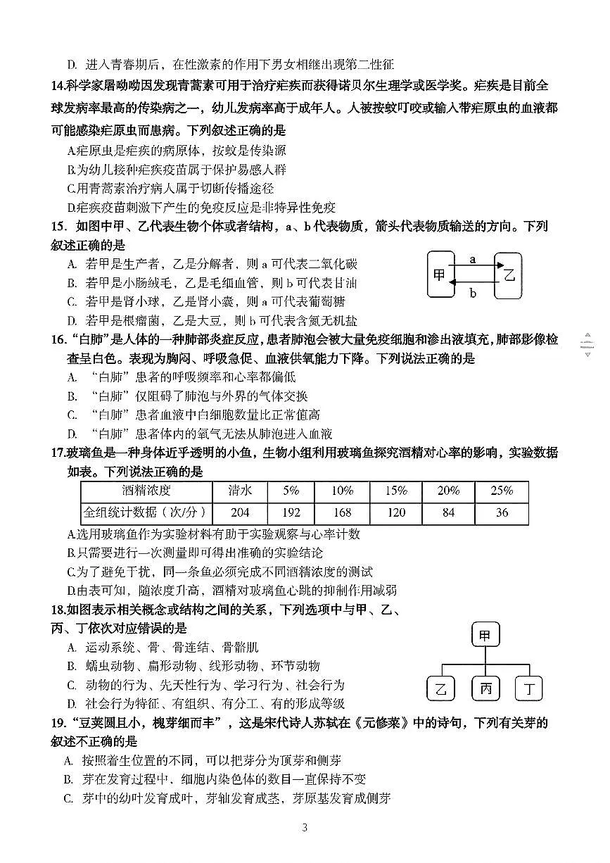生物二模试题第3页