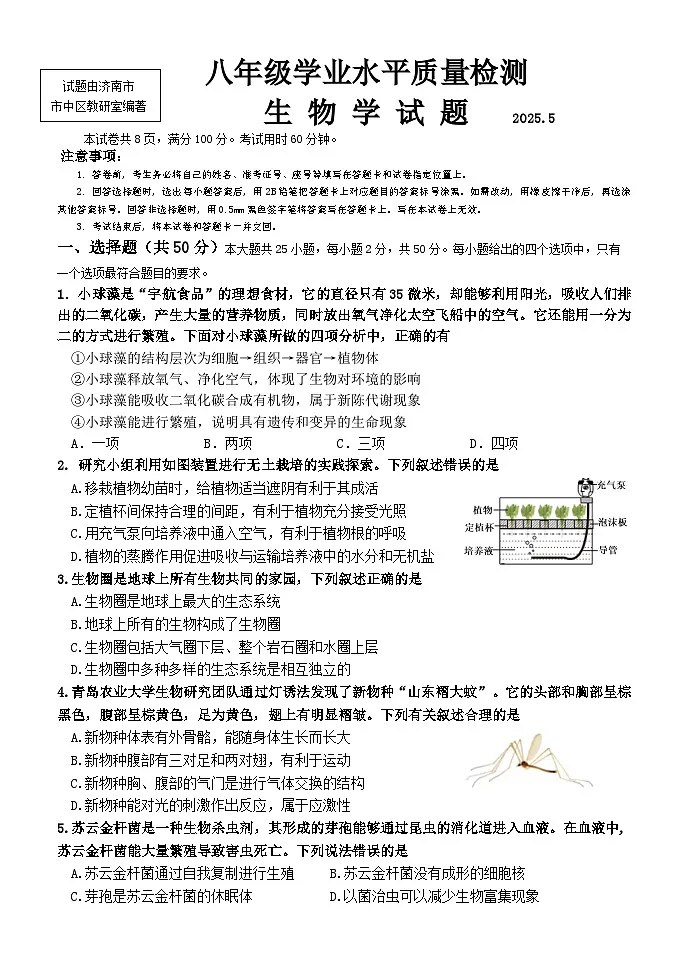 市中区八年级生物二模试题250515第1页