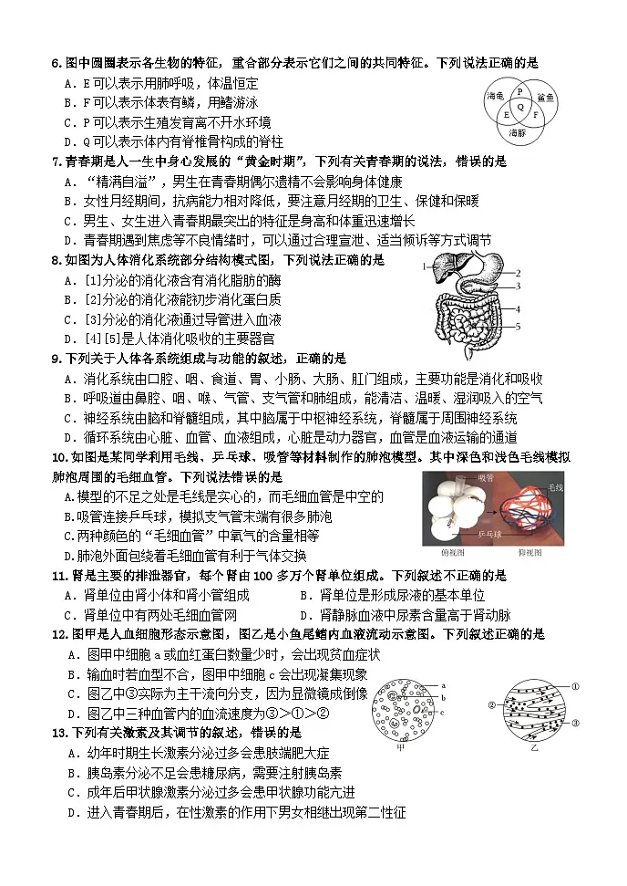 市中区八年级生物二模试题250515第2页