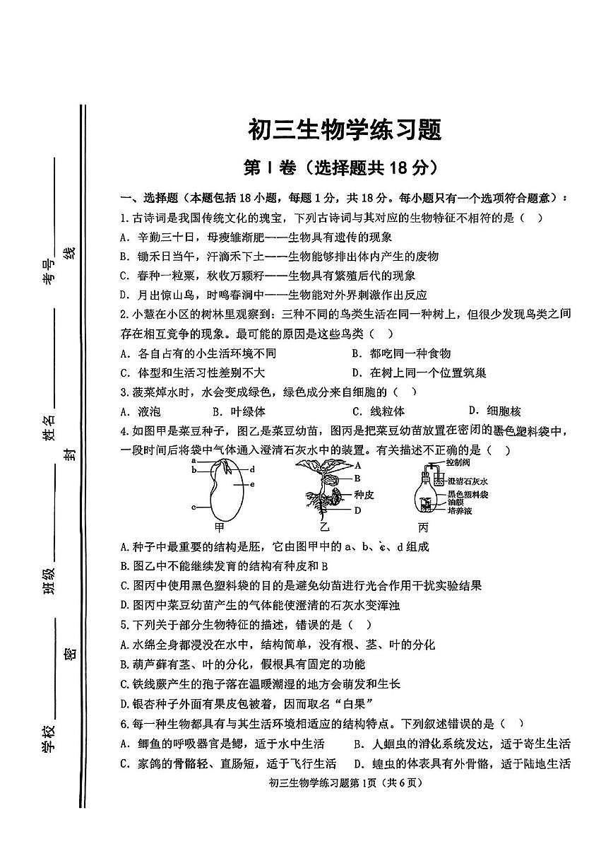 2025年山东省淄博市桓台县中考二模生物试卷第1页