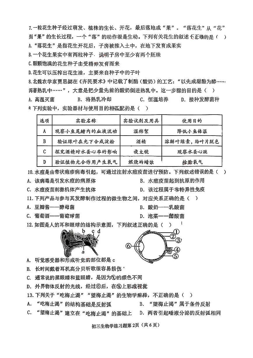 2025年山东省淄博市桓台县中考二模生物试卷第2页