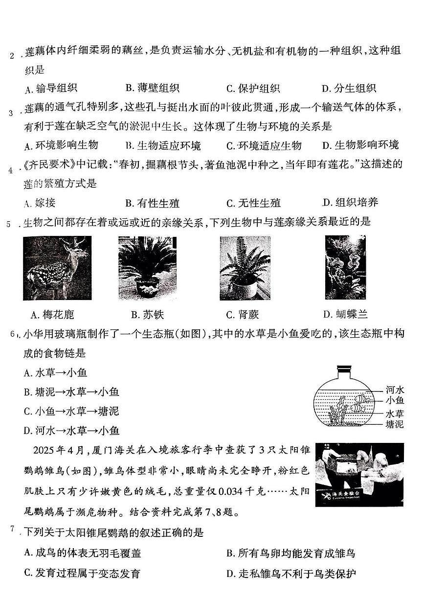 2025年山西省大同市灵丘县部分学校第三次调研生物试题 第三次调研生物试卷第2页