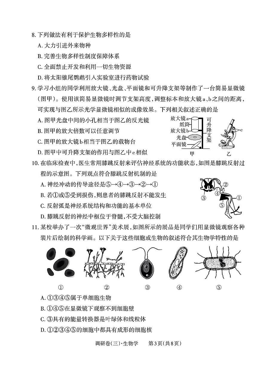 2025年山西省大同市灵丘县部分学校第三次调研生物试题 第三次调研生物试卷第3页