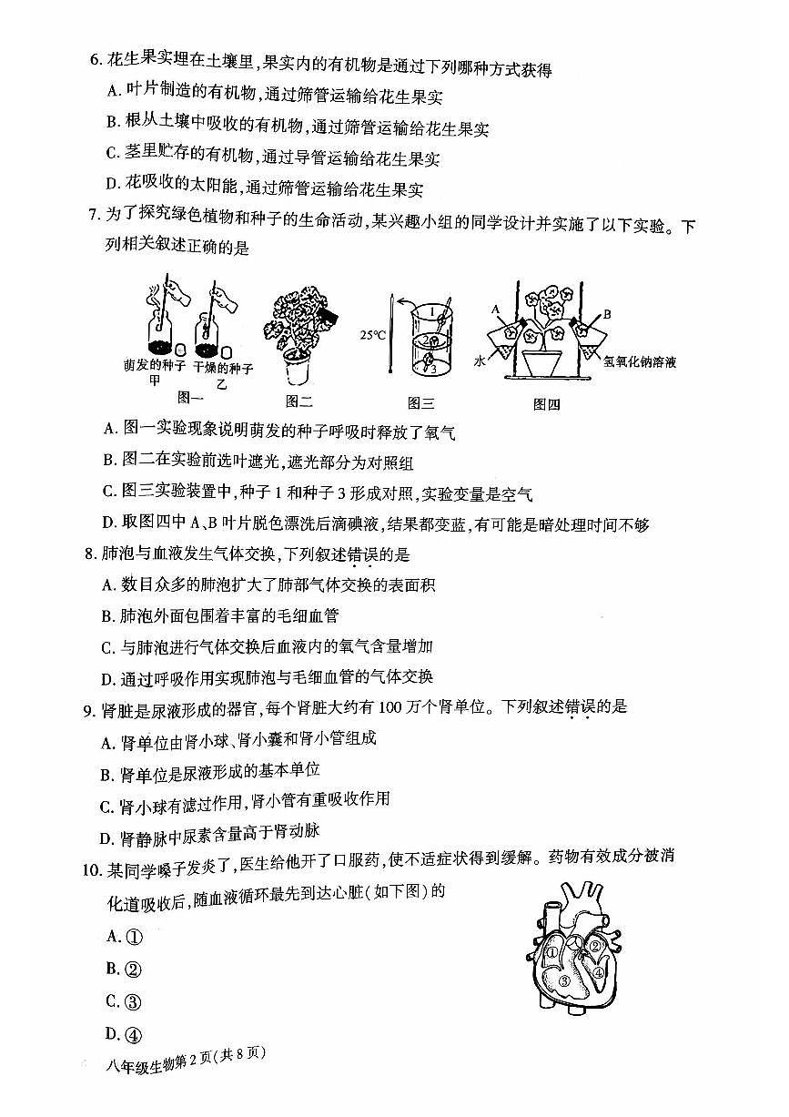 2023北京大兴初二一模生物试卷(含答案)第2页