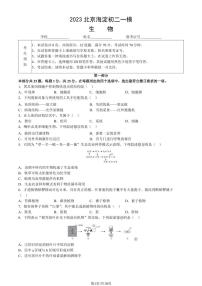 2023北京海淀初二一模生物试卷（含答案）