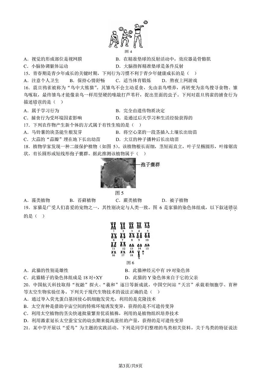 2023北京顺义初二一模生物试卷(含答案)第3页
