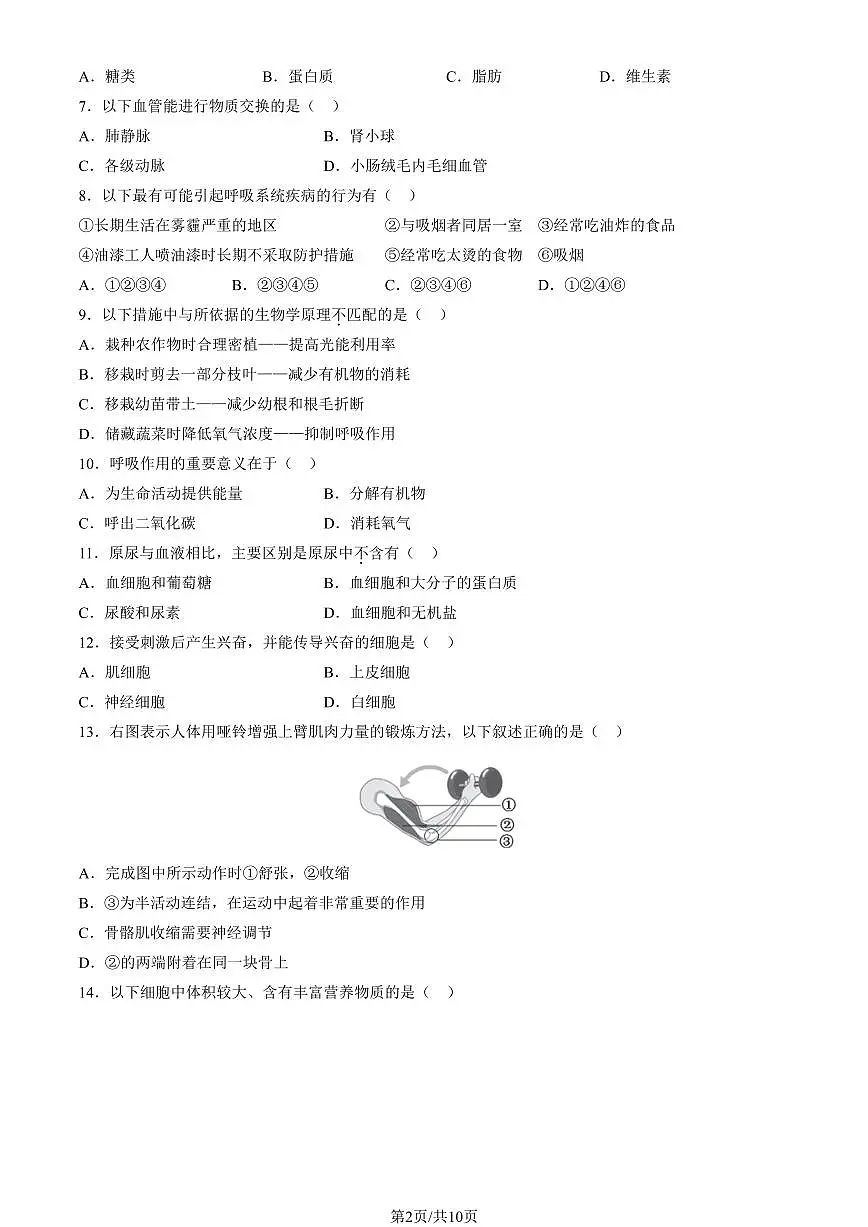2023北京燕山初二一模生物试卷(含答案)第2页