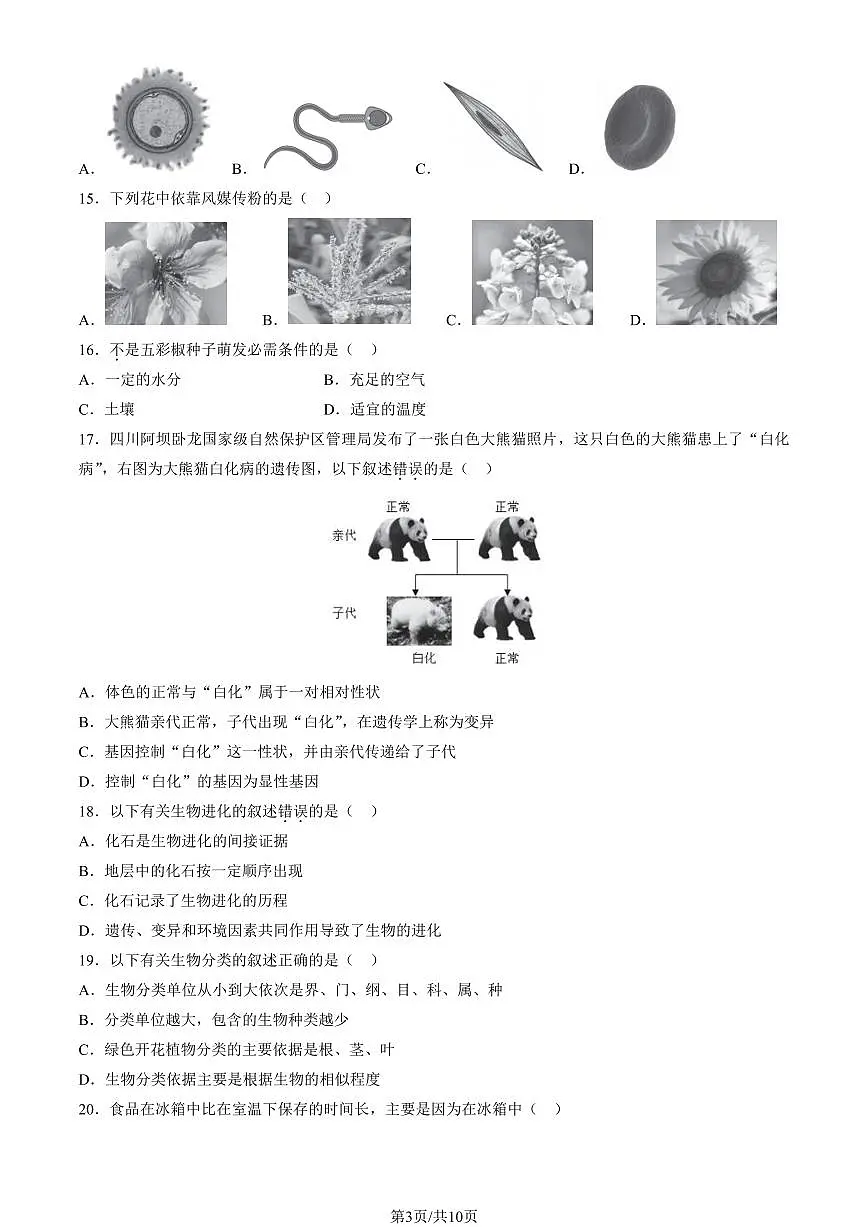 2023北京燕山初二一模生物试卷(含答案)第3页