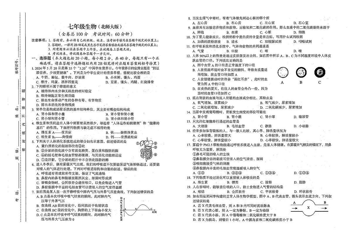 贵州省铜仁市万山区2024--2025学年 七年级下学期5月月考生物试题第1页