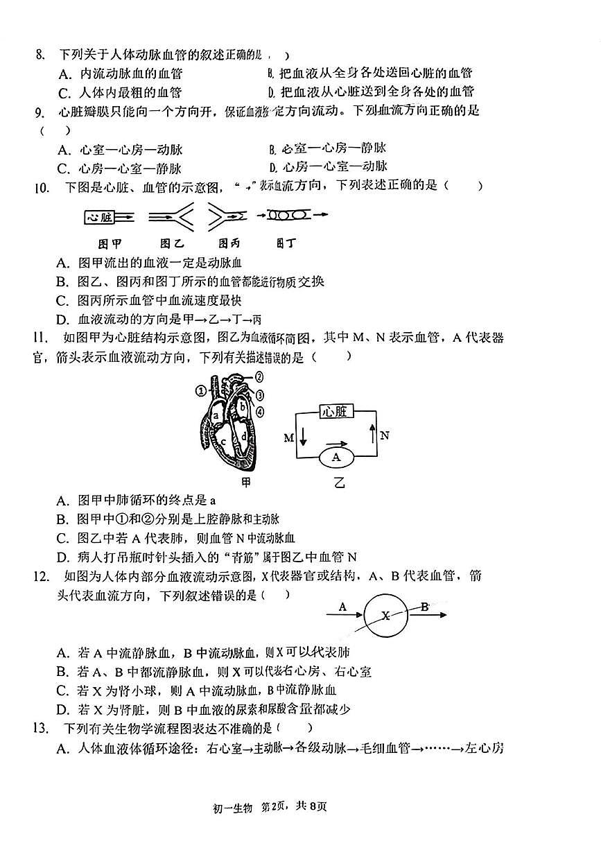 河北省石家庄第四十八中学2022-2023学年七年级下学期期末生物试题第2页