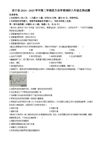 河南省洛阳市洛宁县2024-2025学年八年级下学期期中生物试题