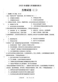 河南省南阳市镇平县2024-2025学年八年级下学期5月份月考生物试题
