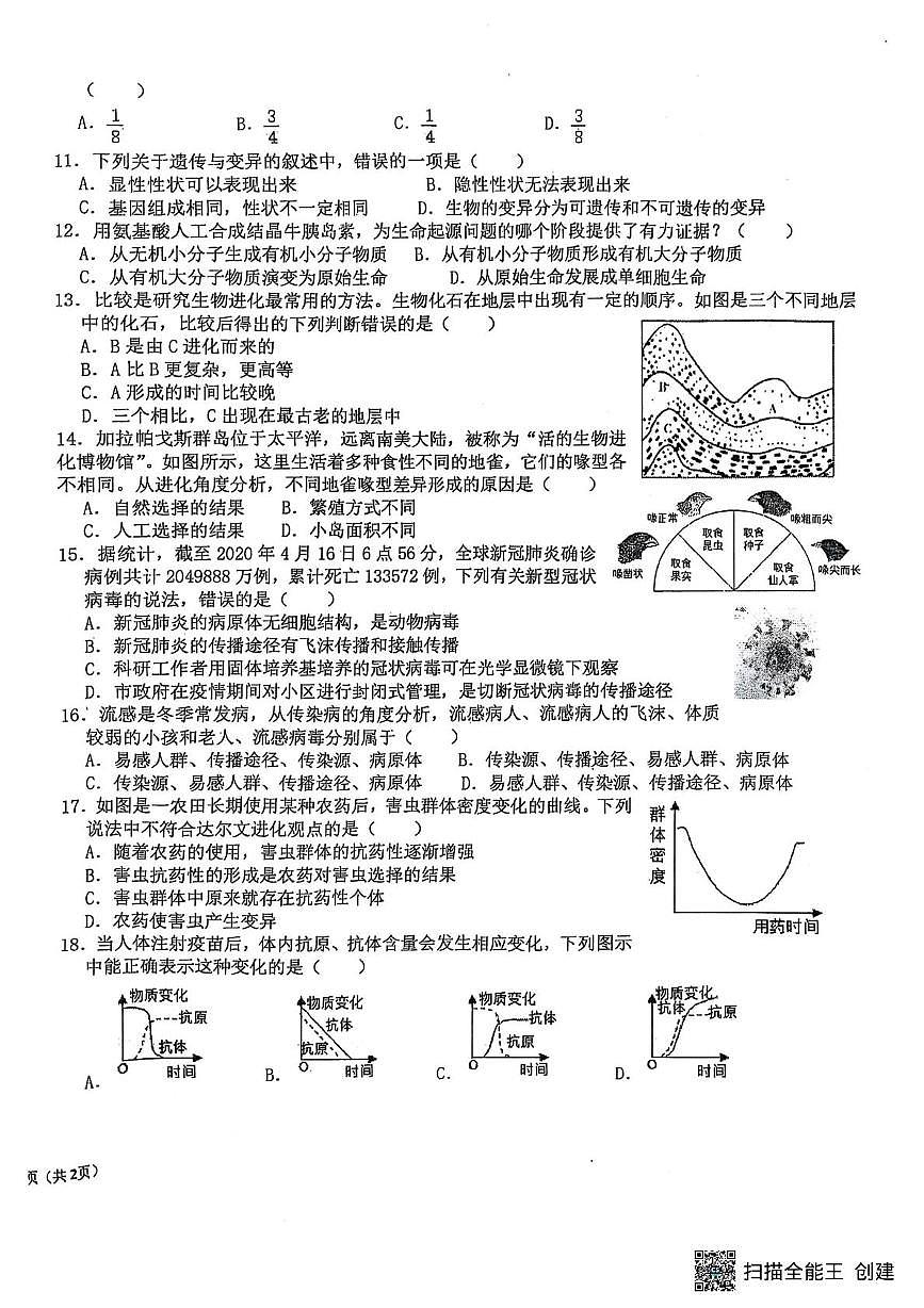 河南省南阳市兴宛学校2024-2025学年八年级下学期5月月考生物试题第2页
