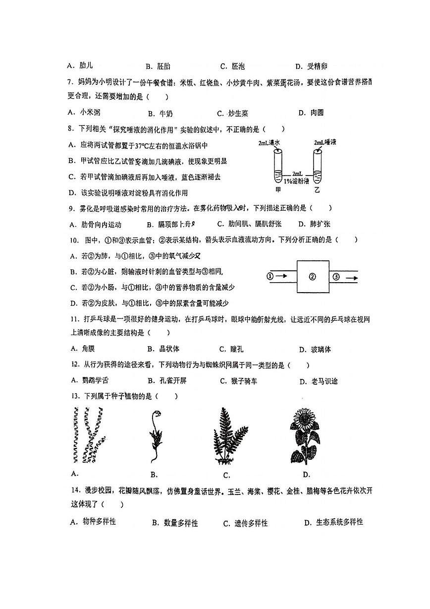2025年江苏省盐城市鹿鸣路初级中学八年级一模生物试卷(中考模拟)第2页
