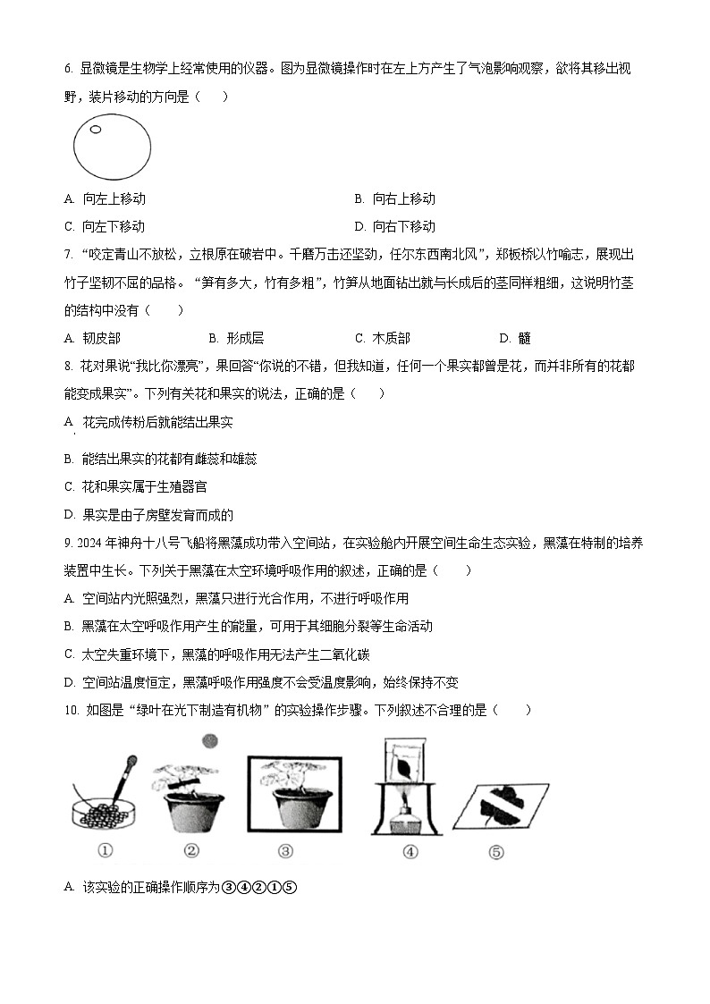 2025年湖南省永州市中考模拟生物试题(中考模拟)第2页