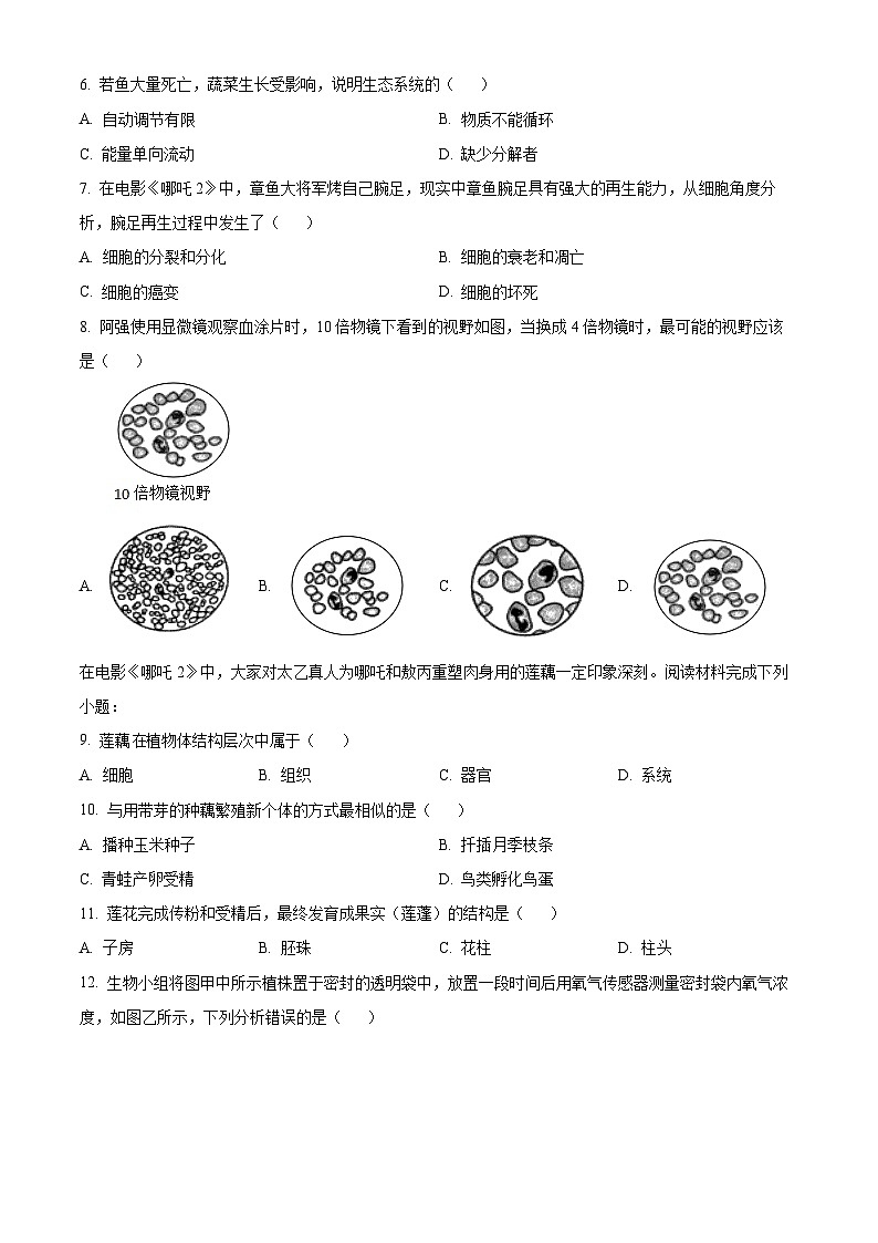 2025年广东省东莞市九校中考一模生物试题(中考模拟)第2页