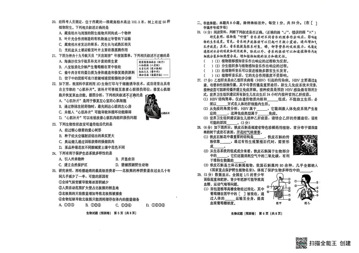 新建文件夹 (3) 生物试题第2页