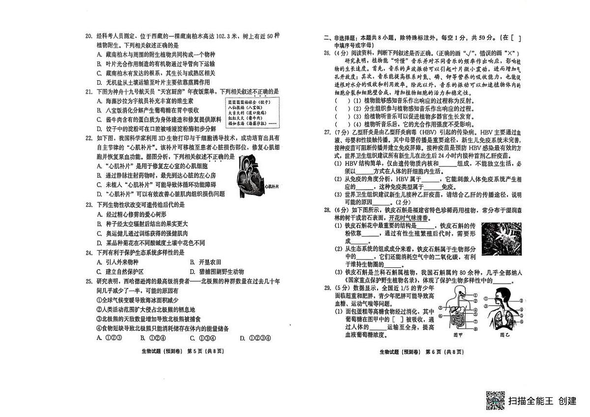 新建文件夹 (3) 生物试题第2页