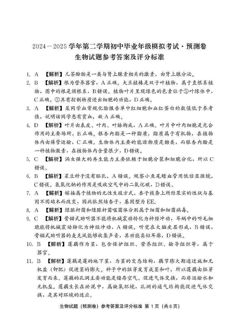 新建文件夹 (3) 答案-(生物)-预测卷第1页