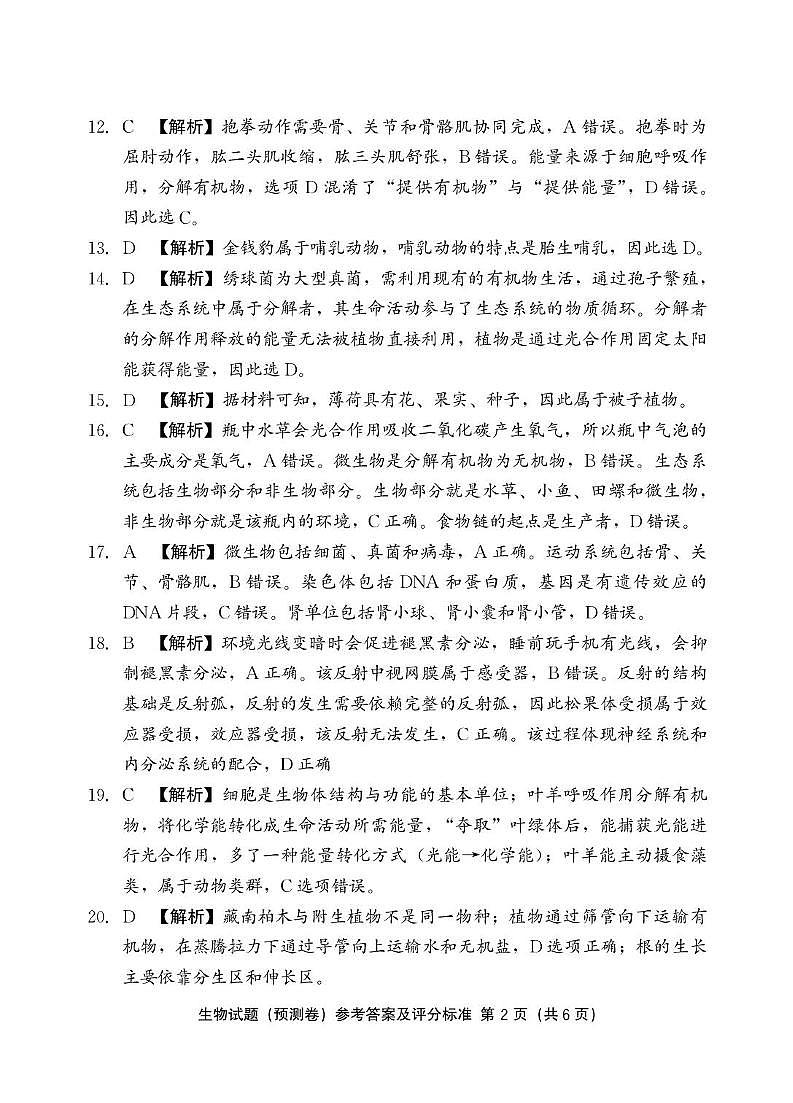 新建文件夹 (3) 答案-(生物)-预测卷第2页