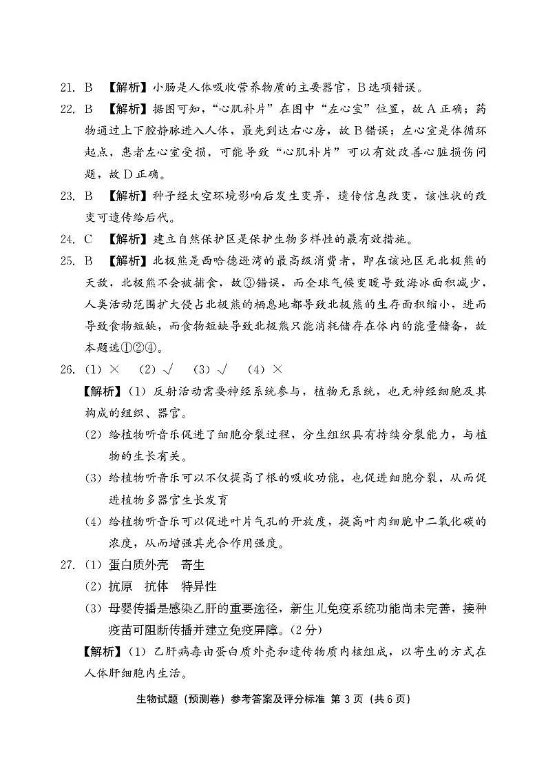 新建文件夹 (3) 答案-(生物)-预测卷第3页